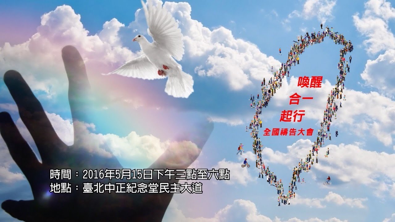 全國敬拜禱告會