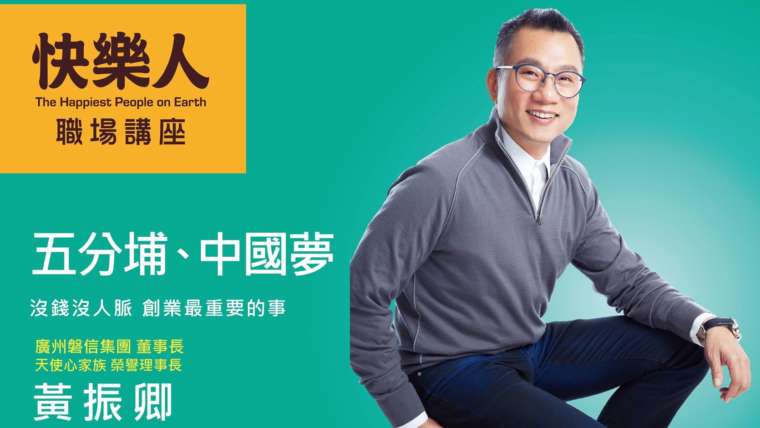 2019.03.23 快樂人職場講座