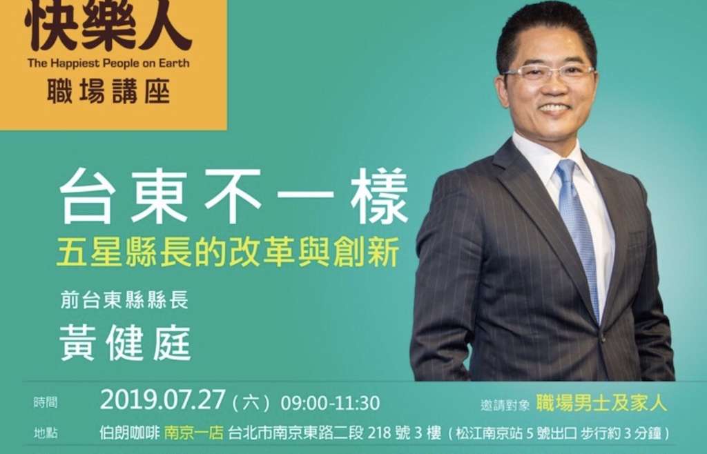 台東不一樣<br>五星縣長的改革與創新