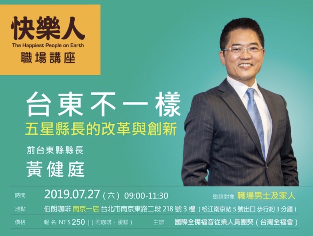 台東不一樣<br>五星縣長的改革與創新